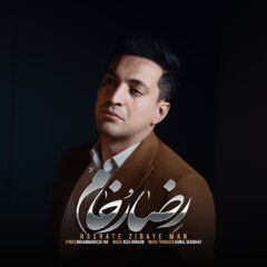 کاور حسرت زیبای من از رضا رخام