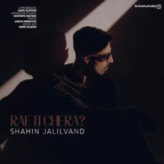 کاور رفتی چرا