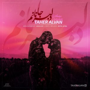 طاهر الوان - دلبر جانانم