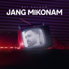 کاور جنگ میکنم