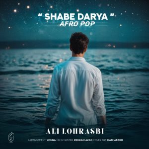 علی لهراسبی - شب دریا | دانلود آهنگ جدید از علی لهراسبی
