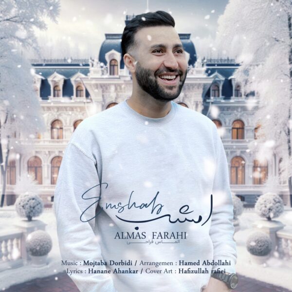 کاور آهنگ امشب از الماس فراهی