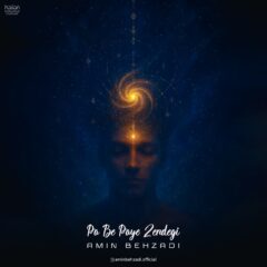 کاور پا به پای زندگی از امین بهزادی