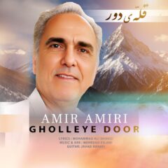 کاور قله ی دور از امیر امیری