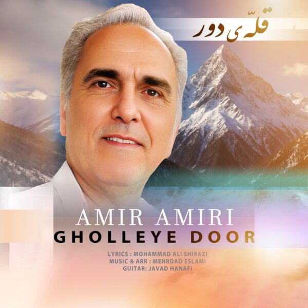 کاور آهنگ قله ی دور از امیر امیری