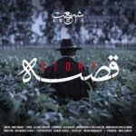 امیر شریعت – قصه