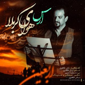ارس - هوای کربلا