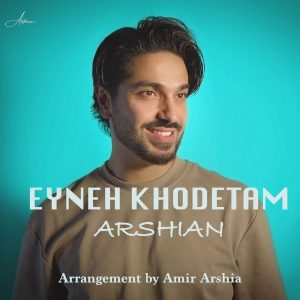 دانلود آهنگ عین خودتم از ارشیان