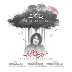 کاور شروع بیقراری