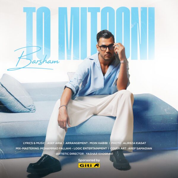 کاور آهنگ تو میتونی از برشام