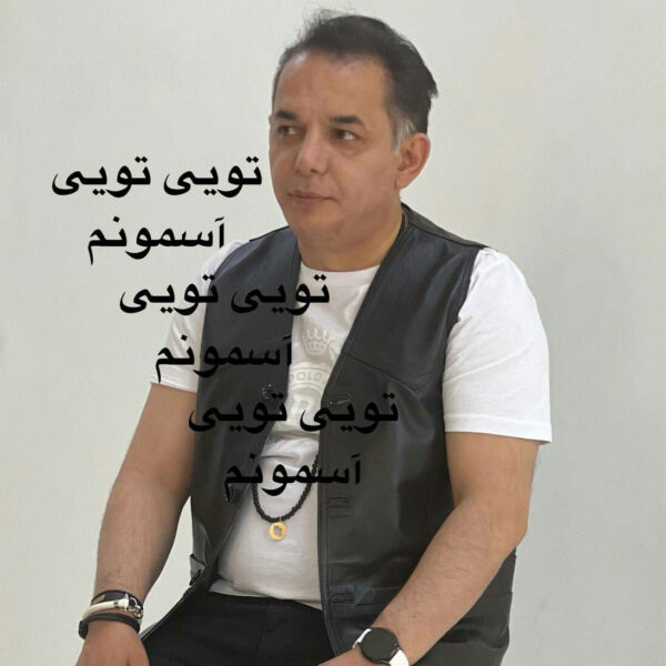 کاور آهنگ تویی تویی اسمونم از دکتر هادی و فرهاد بهرام