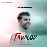 ویدیو جدید دکتر محمد – تولد