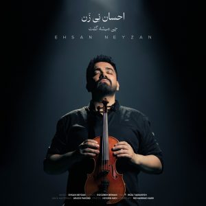 دانلود آهنگ چی میشه گفت (پیانو ورژن) از احسان نی زن