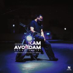 کاور کم آوردم از احسان وزیری