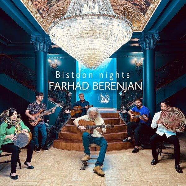 کاور آهنگ شبهای بیستون از فرهاد برنجان