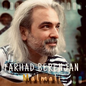 فرهاد برنجان - ململی