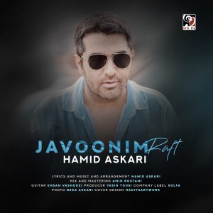 حمید عسکری - جوونیم رفت