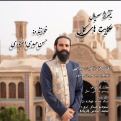 کاور حکایت های کمال (تیتراژ)