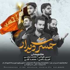 کاور حسرت دیدار (حسین قربانی و محمد رجبی و امیر حاتمی و محمد تقی) از هاشم رمضانی