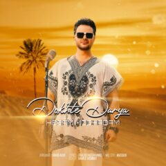 کاور دخت دریا