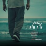 جهان – پریشانم