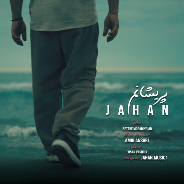 کاور آهنگ پریشانم از جهان
