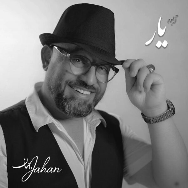 کاور آلبوم یار از جهان