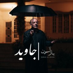 کاور ببار آسمون از جاوید