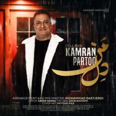 کاور دل من از کامران پرتو