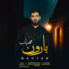 کاور بارون از مهیاب