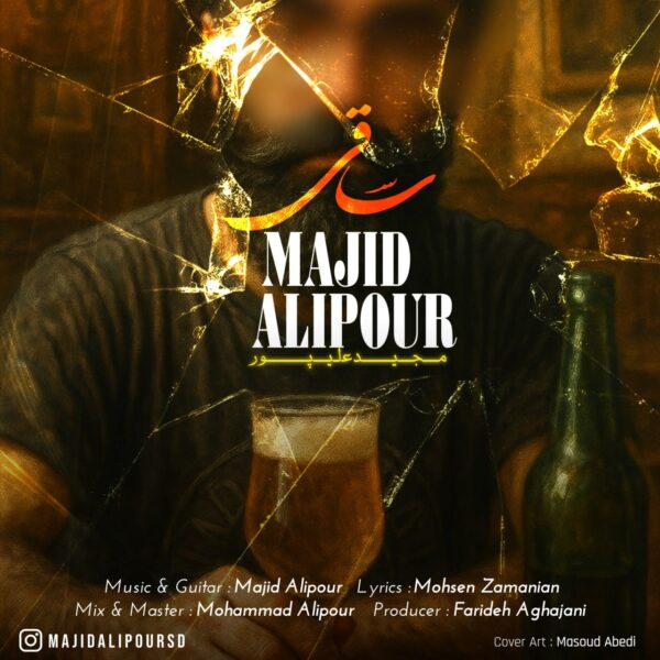 کاور آهنگ ساقی از مجید علیپور