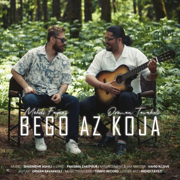 کاور آهنگ بگو از کجا از مهدی فایضی و اورمان توکلی