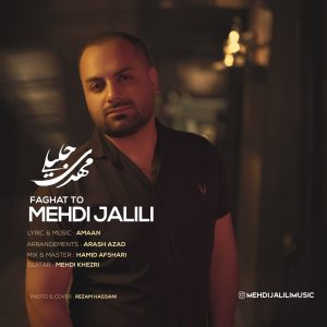 مهدی جلیلی - فقط تو