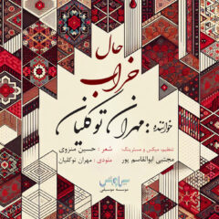 کاور حال خراب