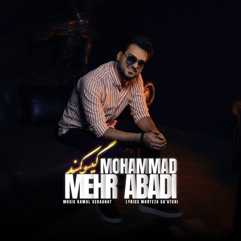 کاور آهنگ دانلود آهنگ جدید محمد مهرآبادی به نام گیسو کمند