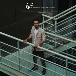 دانلود آهنگ محمد محمدپور - تسلیم