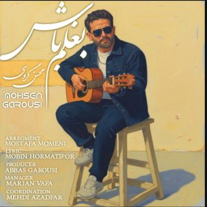 محسن گروسی - بغلم باش