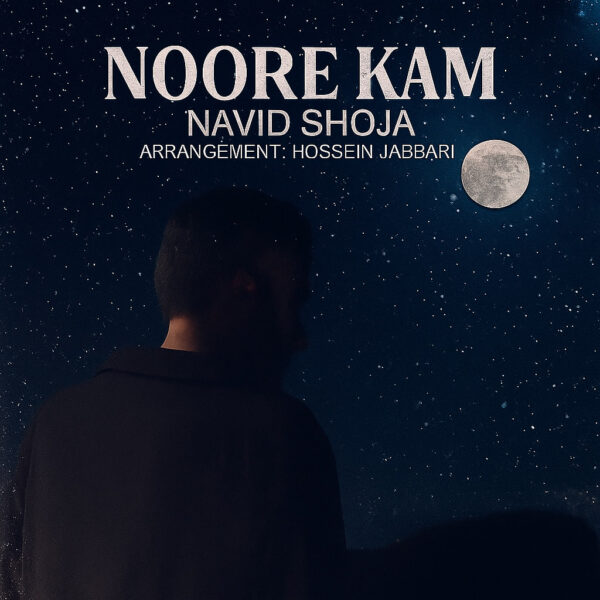 کاور آهنگ نور کم از نوید شجاع