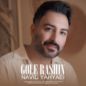 دانلود آهنگ گل راشین از نوید یحیایی