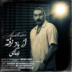 کاور از یاد نرفته