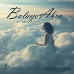 کاور بالای ابرا