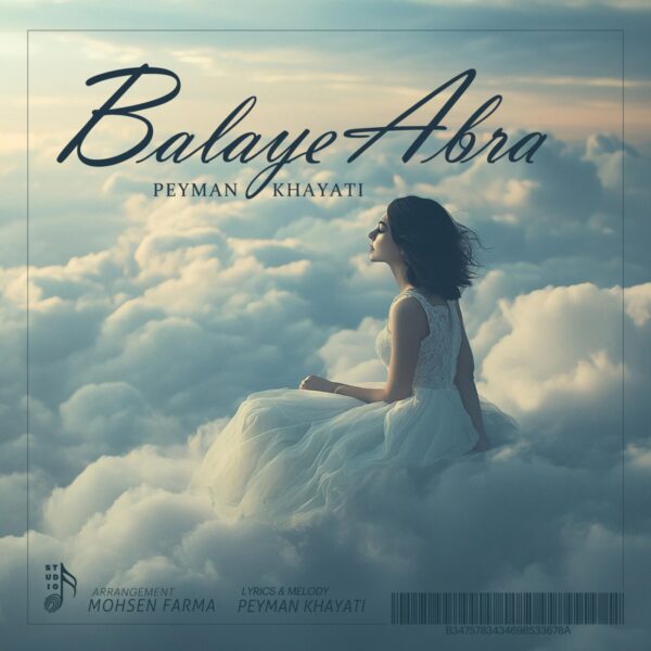 کاور آهنگ بالای ابرا از پیمان خیاطی