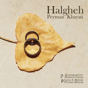 دانلود آهنگ پیمان خیاطی - حلقه