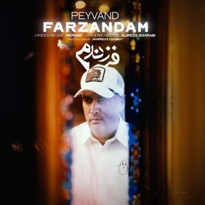 دانلود آهنگ فرزندم از پیوند