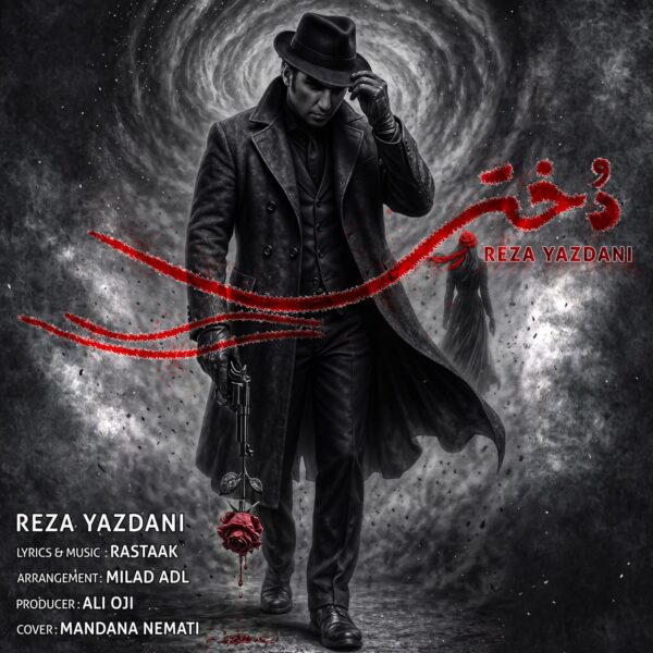 کاور آهنگ دختر از رضا یزدانی
