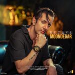 رضایا – موندگار