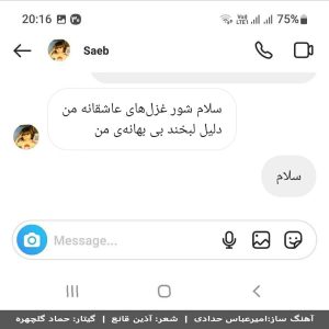 دانلود آهنگ صائب - سلام
