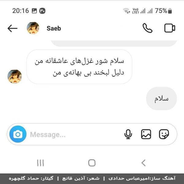 کاور آهنگ سلام از صائب