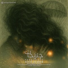 کاور چتر نجات