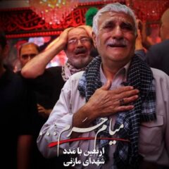 کاور میام حرم (اربعین مازنی)